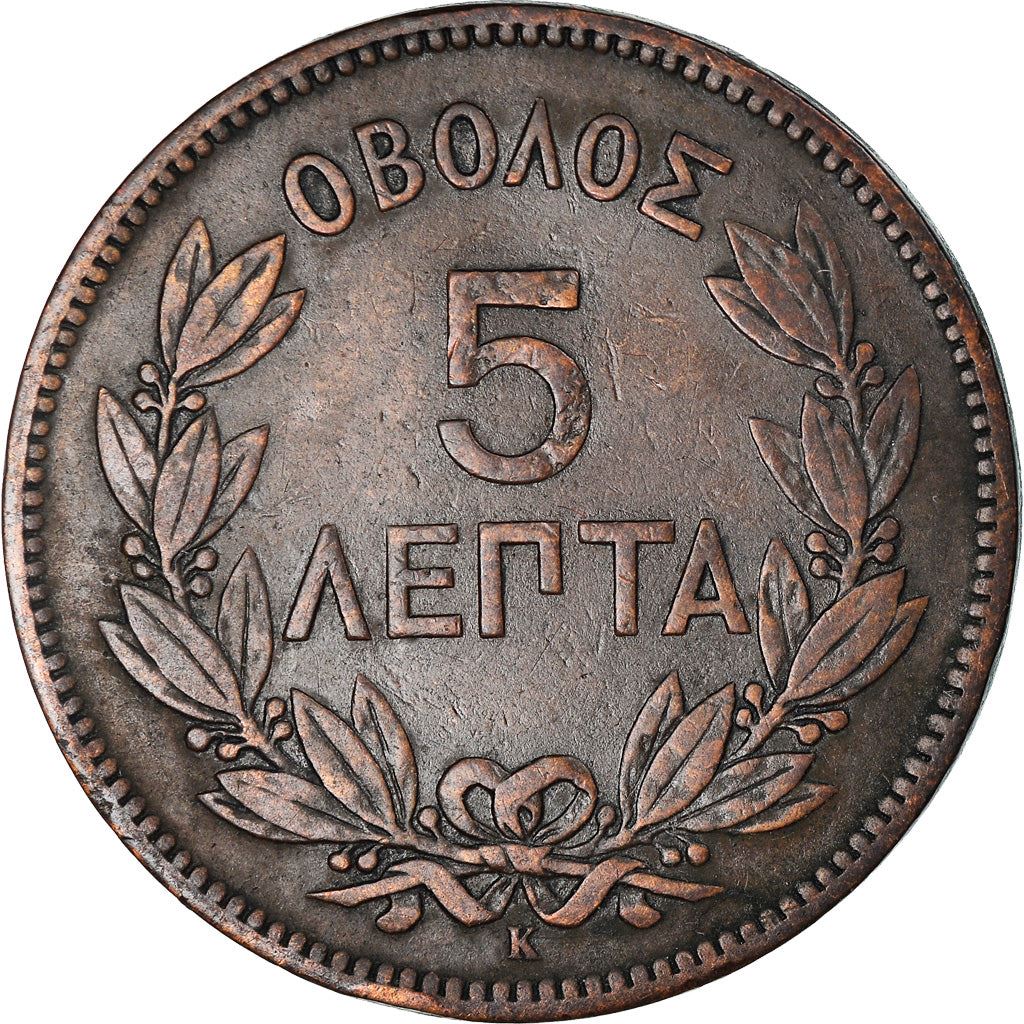 Greece 5 Lepta Coin | George I | KM54 | 1878 - 1882