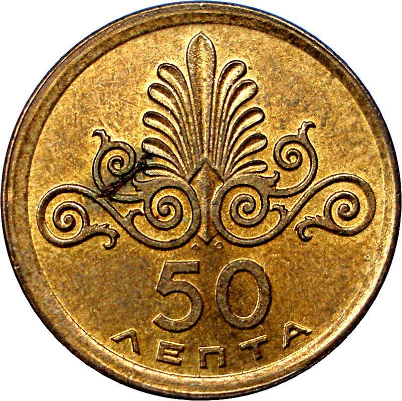 Greece 50 Lepta Coin | Greek Pheonix | KM106 | 1973