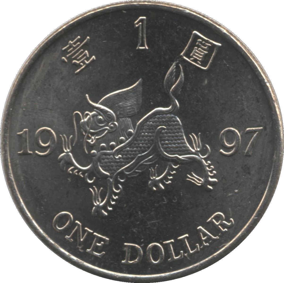 Hong Kong 1 Dollar Coin | Special Administration Region | KM75 | 1997