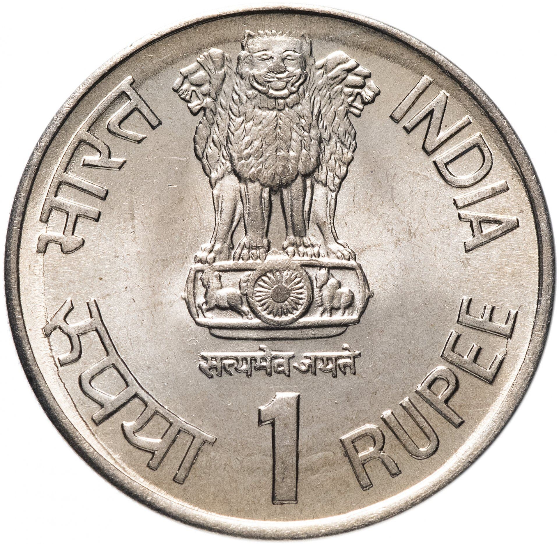 India | 1 Rupee Coin | Tourism Year | Km:91 | 1991