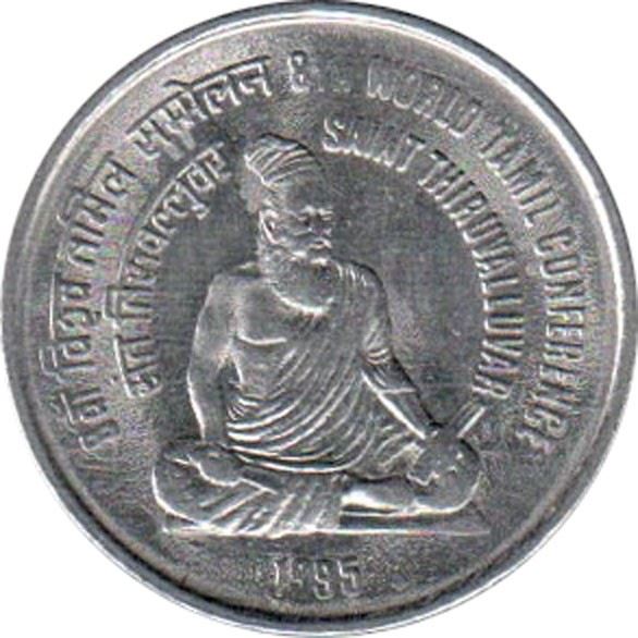 India | 1 Rupee Coin | World Tamil Conference | Km:97 | 1995