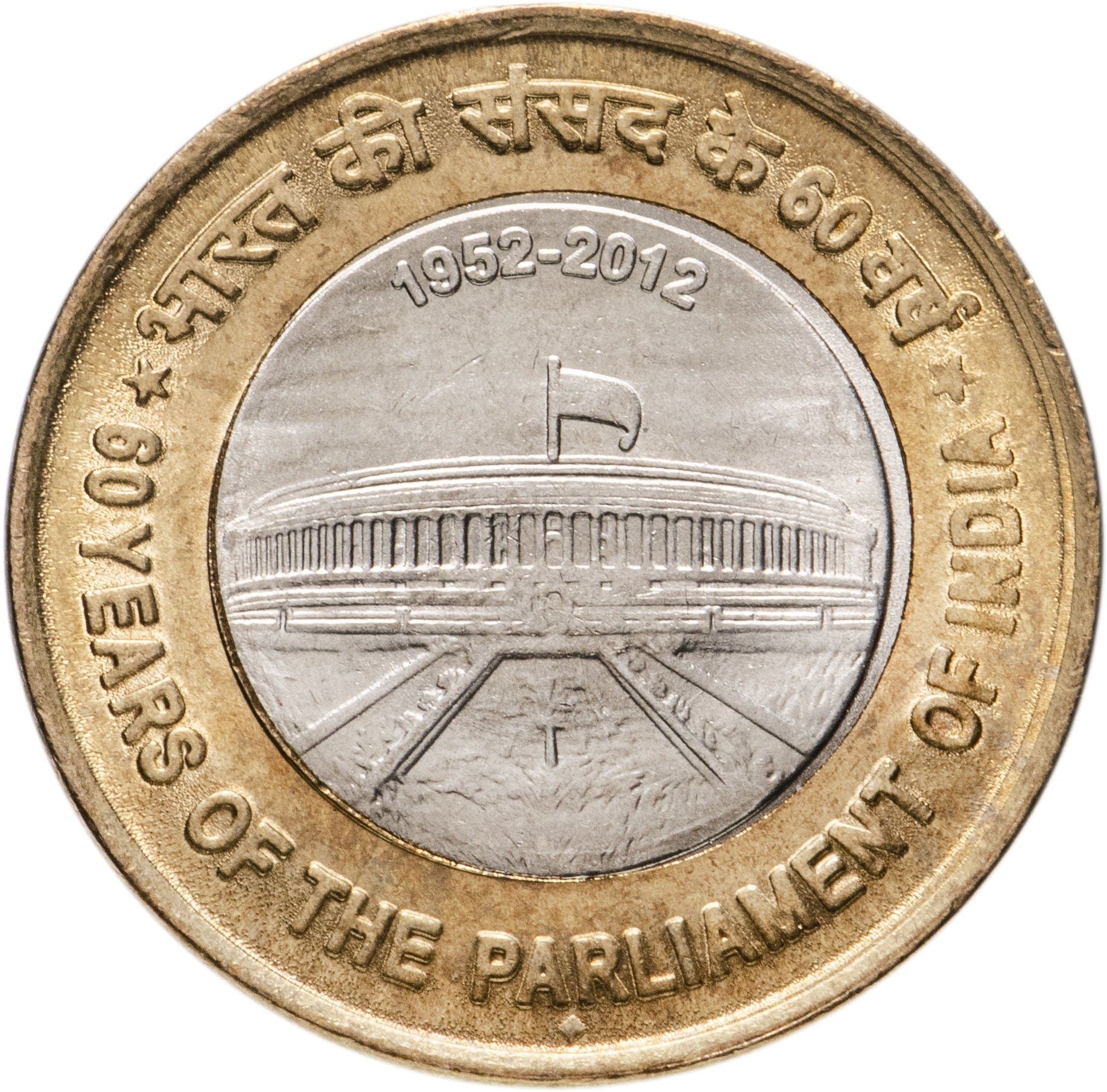 India | 10 Rupees Coin | Indian Parliament | Km:407 | 2012