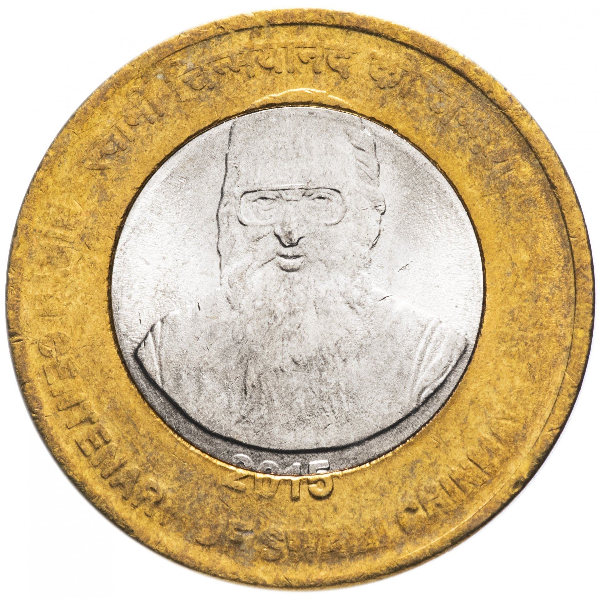 India | 10 Rupees Coin | Swami Chinmayananda | Km:434 | 2015