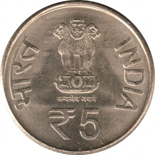 India | 5 Rupees Coin | Allahabad High Court | Km:438 | 2016