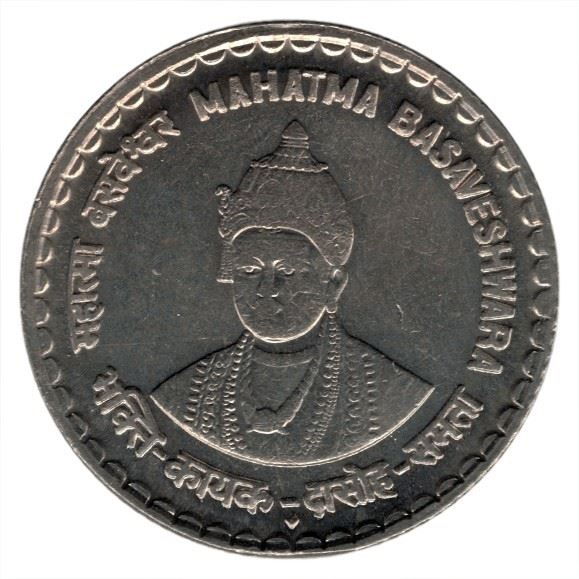 India | 5 Rupees Coin | Mahatma Basaveshwara | Km:324 | 2006