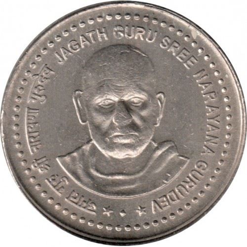 India | 5 Rupees Coin | Narayana Gurudev | Km:355 | 2006