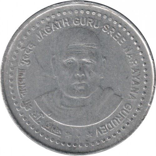 India | 5 Rupees Coin | Narayana Gurudev | Km:355A | 2006