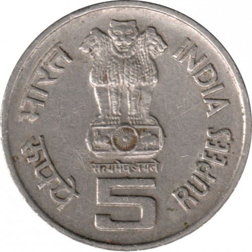 India | 5 Rupees Coin | World of Work | Km:155 | 1994