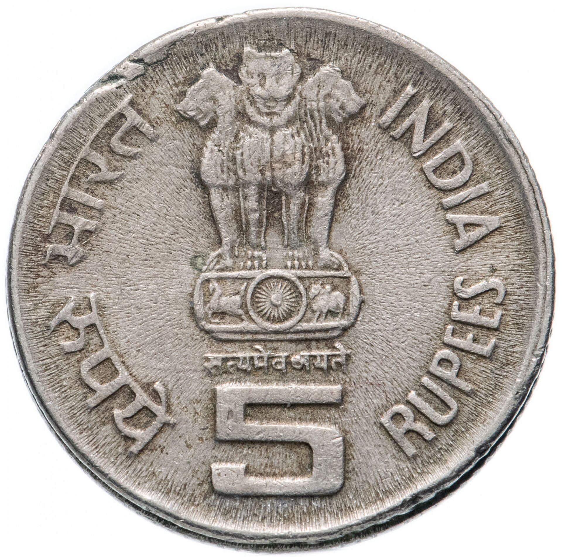 India | 5 Rupees Coin | World of Work | Km:155 | 1994