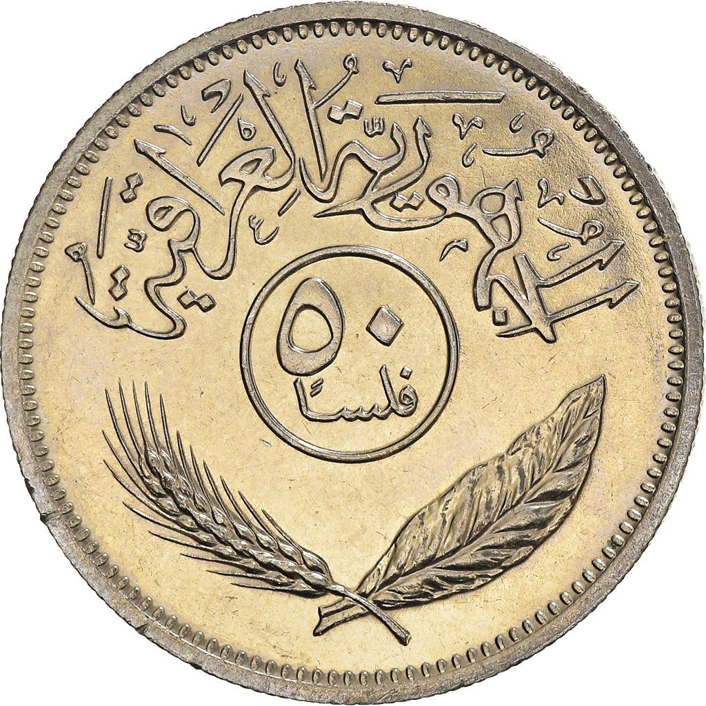 Iraq 50 Fils Coin | Palm Tree | KM128 | 1969 - 1990