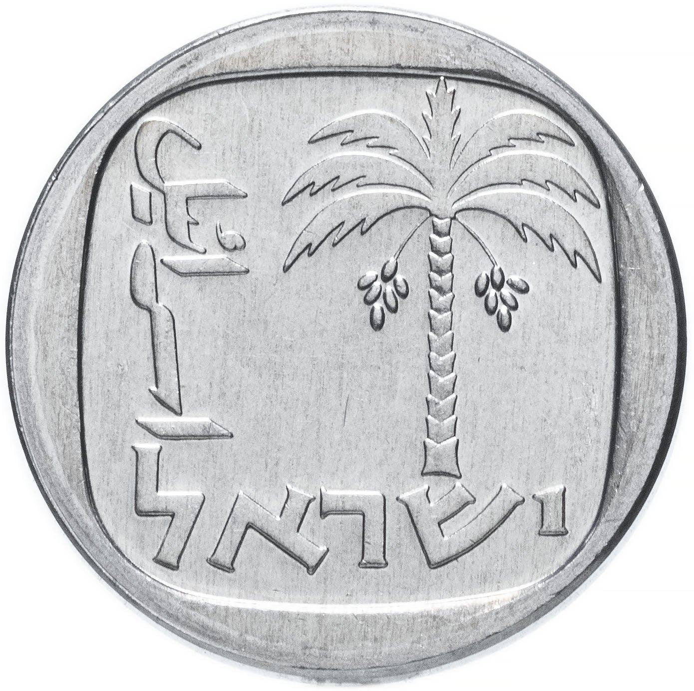 Israel | 1 New Agora Coin | Palm Tree | KM106 | 1980 - 1985