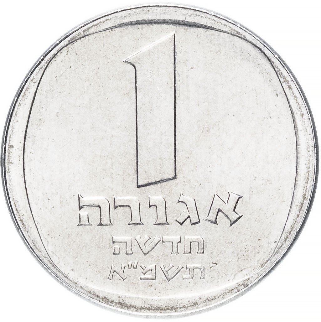 Israel | 1 New Agora Coin | Palm Tree | KM106 | 1980 - 1985