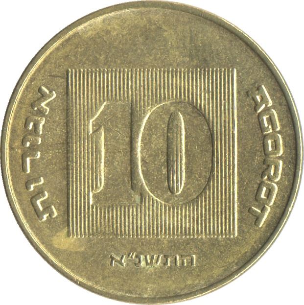 Israel 10 Agorot Coin KM158 1984 - 2017