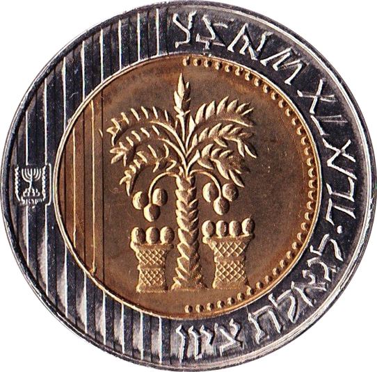 Israel | 10 New Sheqalim Coin | Palm Tree | Basket | Branch | KM270 | 1995 - 2017