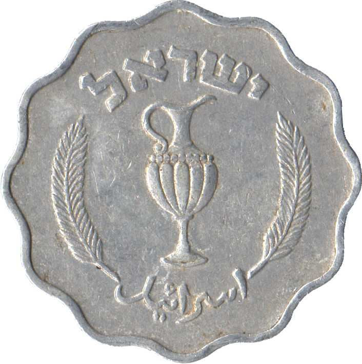 Israel | 10 Pruta Coin | Palm Branches | Jug | KM17 | 1952