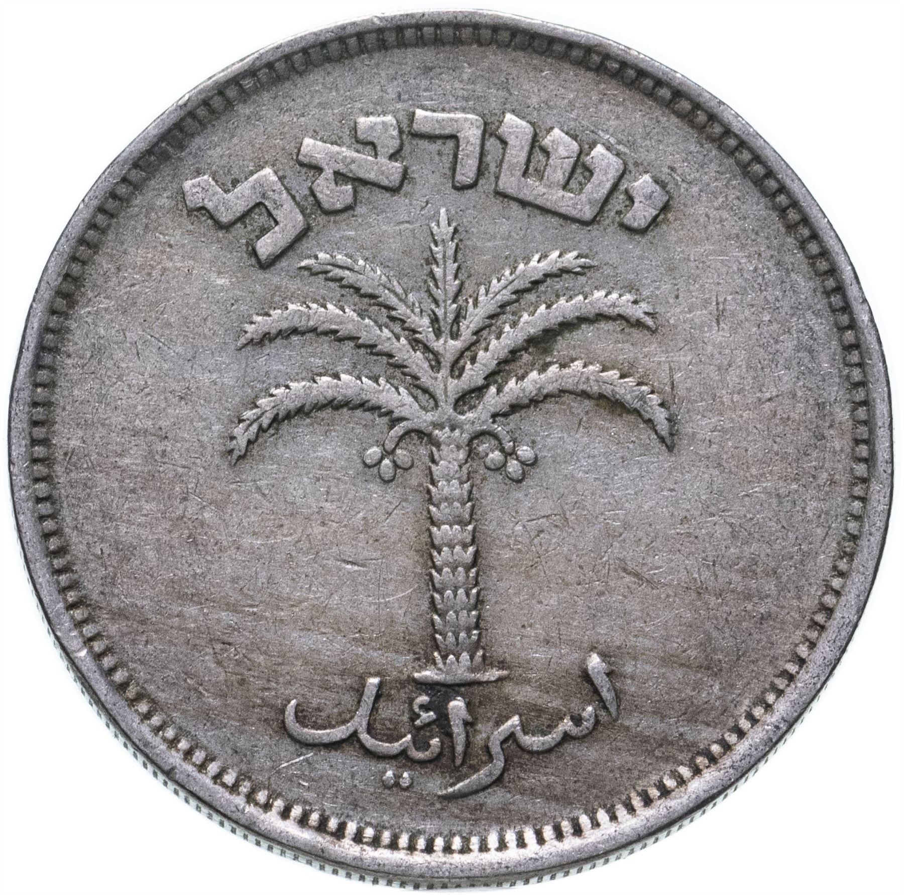 Israel | 100 Pruta Coin | Palm Tree | Wreath | KM14 | 1949 - 1955