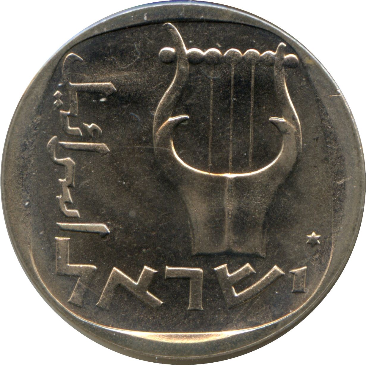 Israel | 25 Agorot Coin | Star of David | Lyre | KM27b | 1974 - 1979