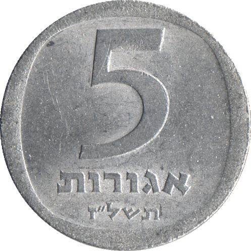 Israel | 5 Agorot Coin | Pomegranates | KM25b | 1976 - 1979