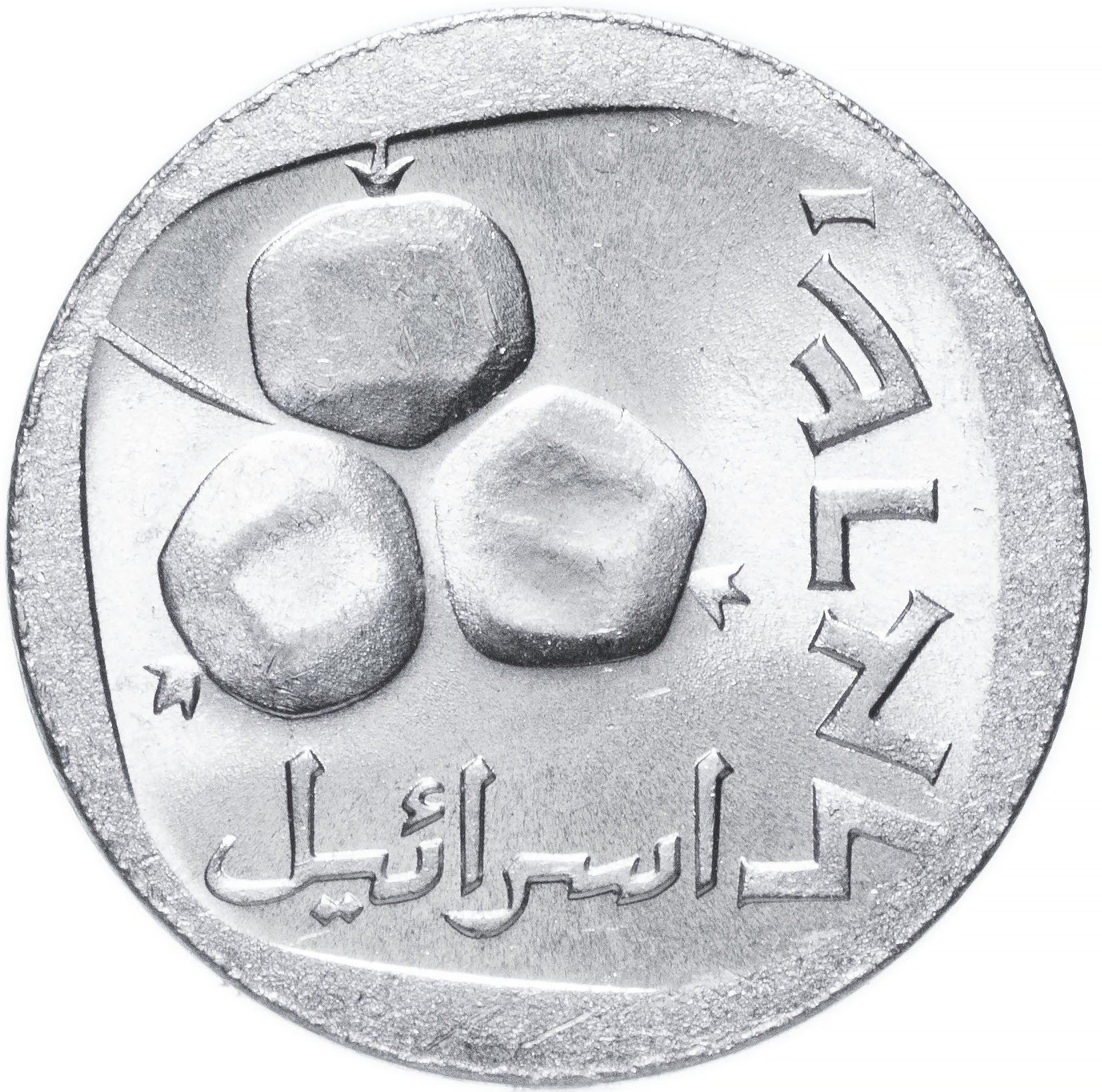 Israel | 5 Agorot Coin | Pomegranates | KM25b | 1976 - 1979