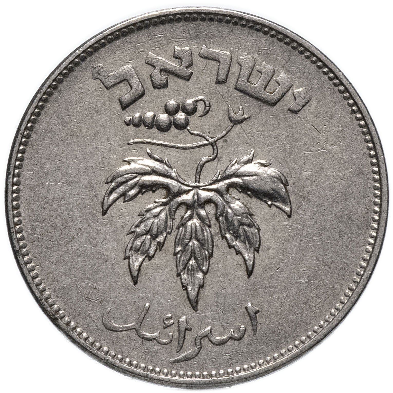 Israel | 50 Pruta Coin | Grapes | KM13.2a | 1954