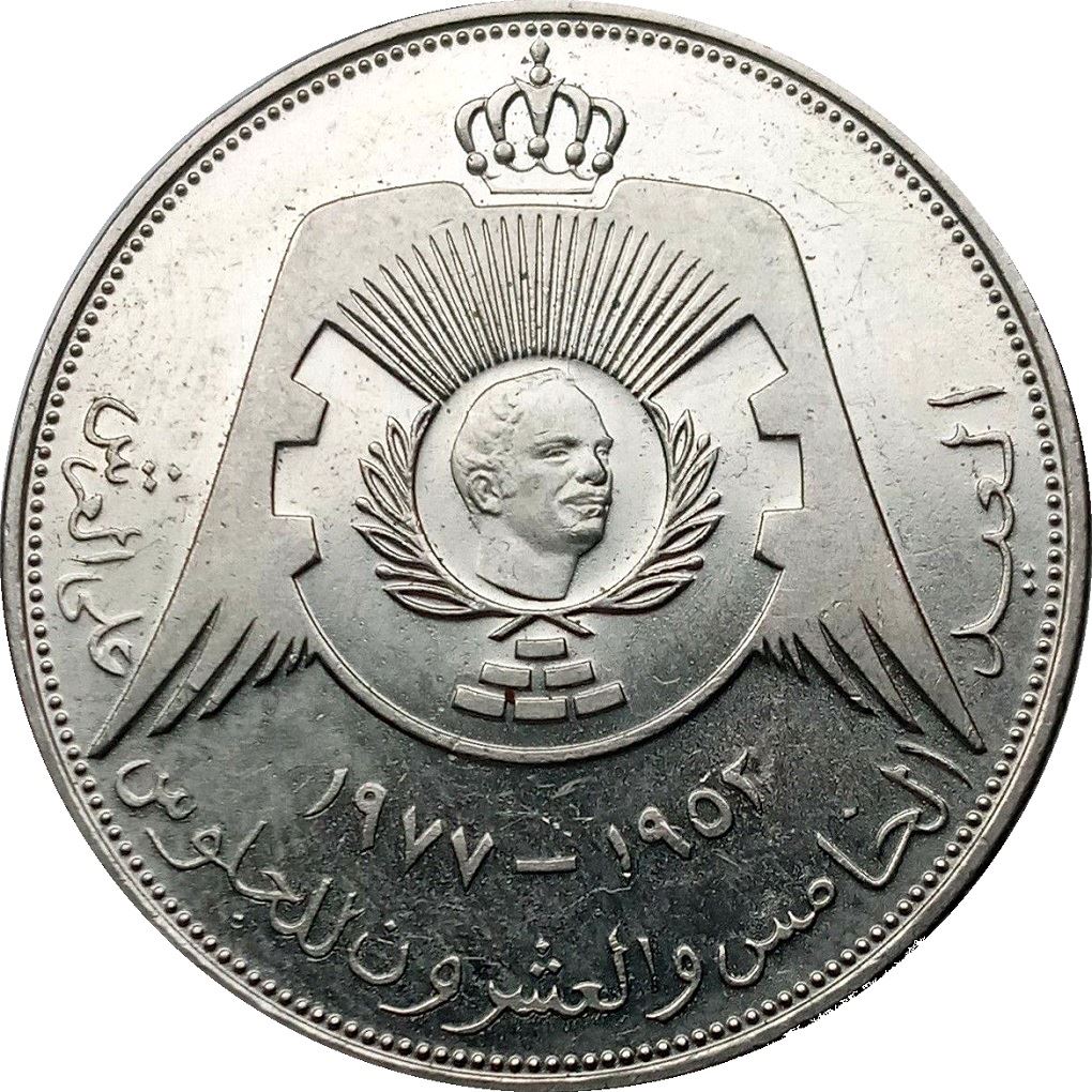 Jordan 1/4 Dinar Coin | Hussein Silver Jubilee | Treasury of Petra | KM30 | 1977