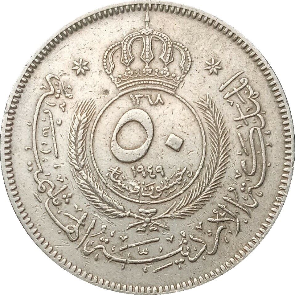 Jordan | 50 Fils Coin | Abdullah I | Sprigs | KM6 | 1949