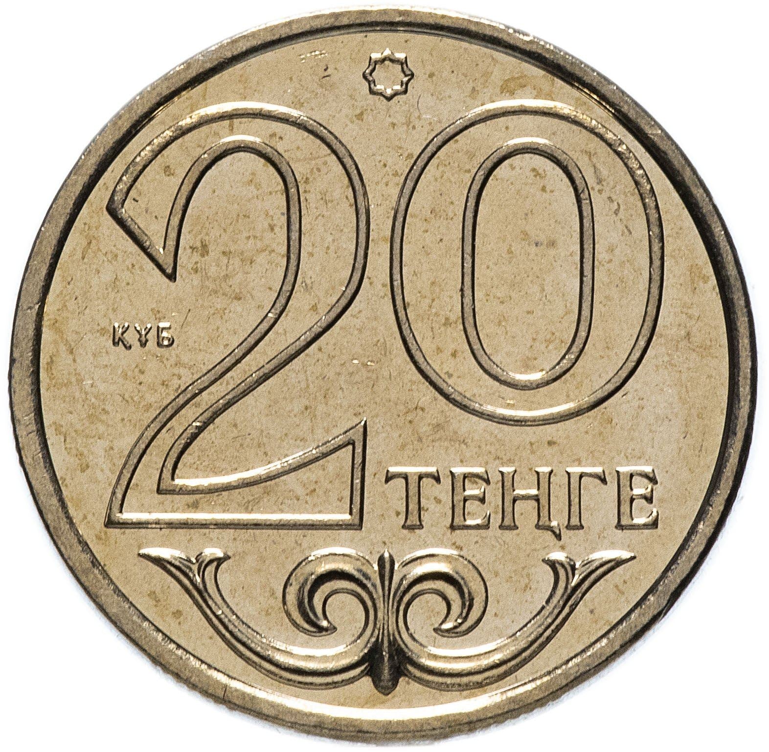 Kazakhstan | 20 Tenge Coin | KM26 | 1997 - 2012