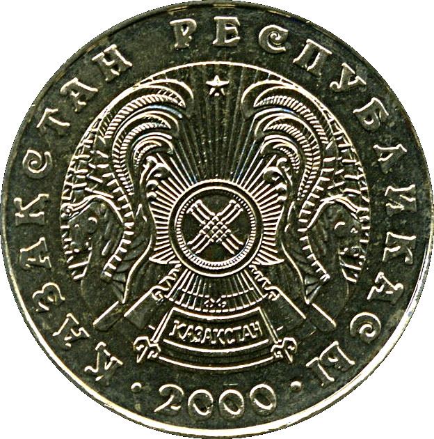 Kazakhstan 50 Tenge Coin | KM27 | 1997 - 2018