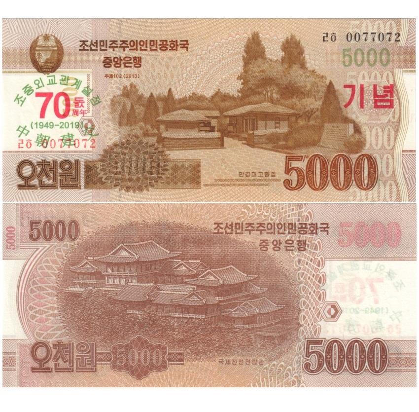 Korea | 5000 Won Banknote | Commemorative | CS20 | UNC | 2008