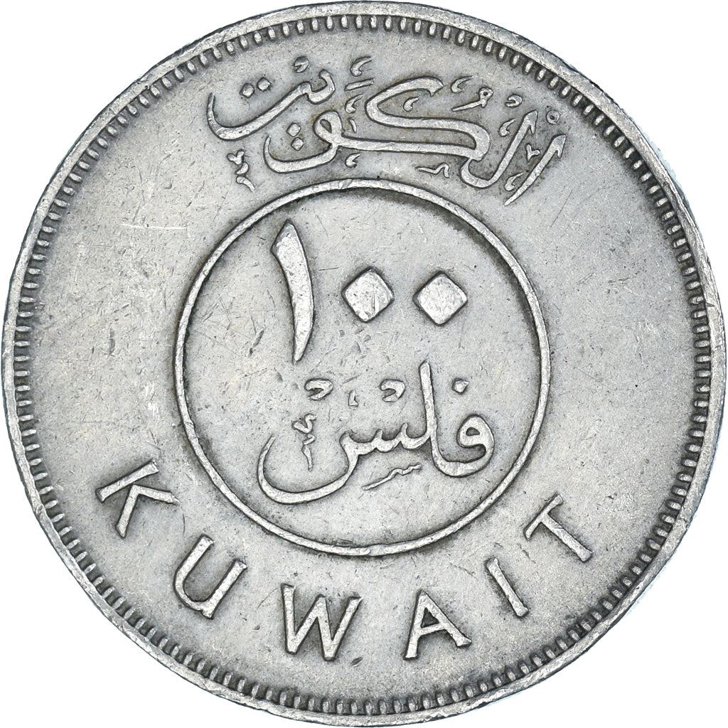 Kuwait | 100 Fils Coin | Boom sailing ship | Km:14 | 1962 - 2010