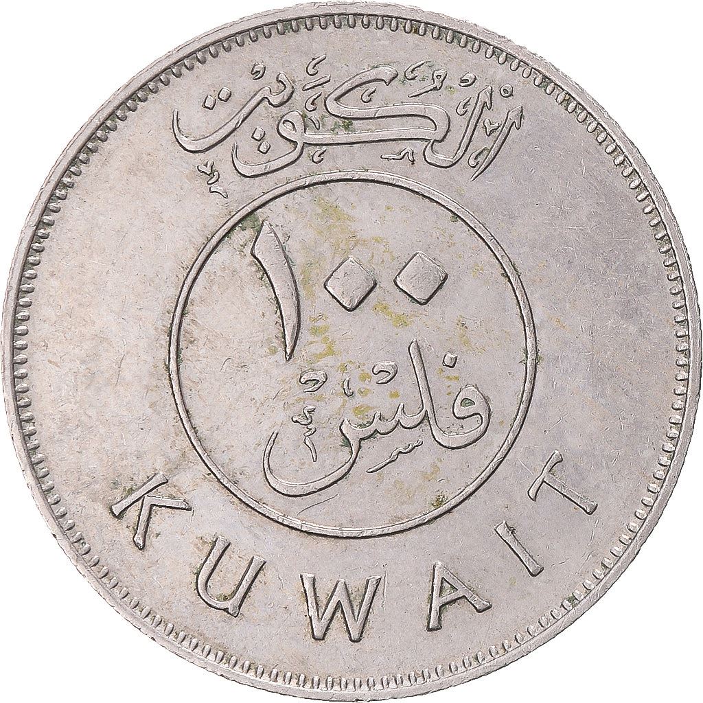 Kuwait | 100 Fils Coin | Boom sailing ship | Km:14 | 1962 - 2010