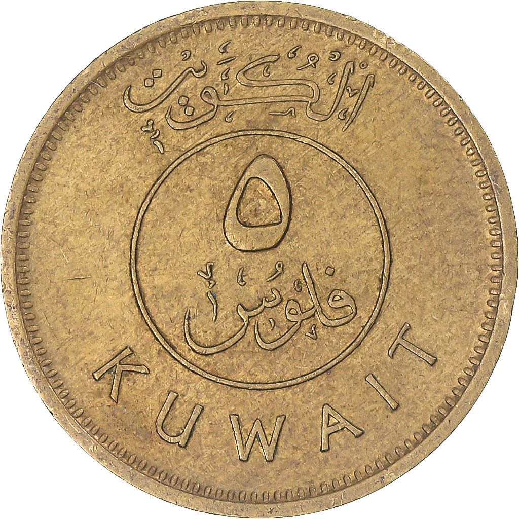 Kuwait | 5 Fils Coin | Boom sailing ship | Km:10 | 1962 - 2011