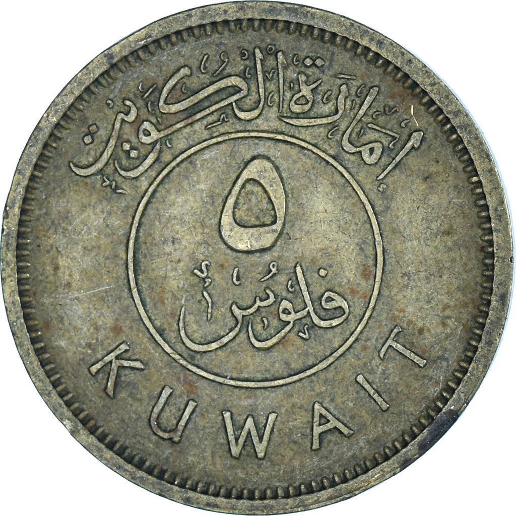 Kuwait | 5 Fils Coin | Boom sailing ship | Km:3 | 1961