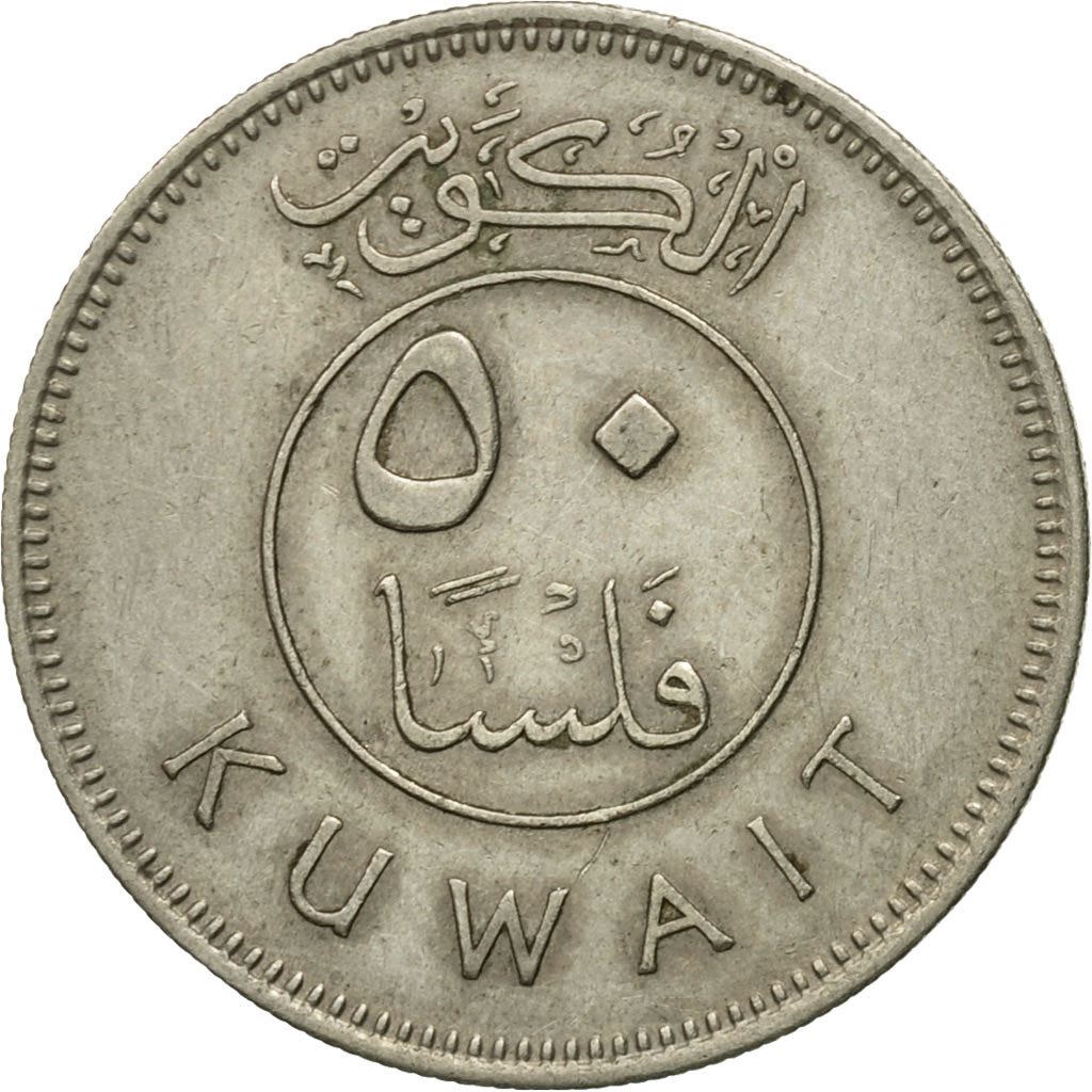 Kuwait | 50 Fils Coin | Boom sailing ship | Km:13 | 1962 - 2011