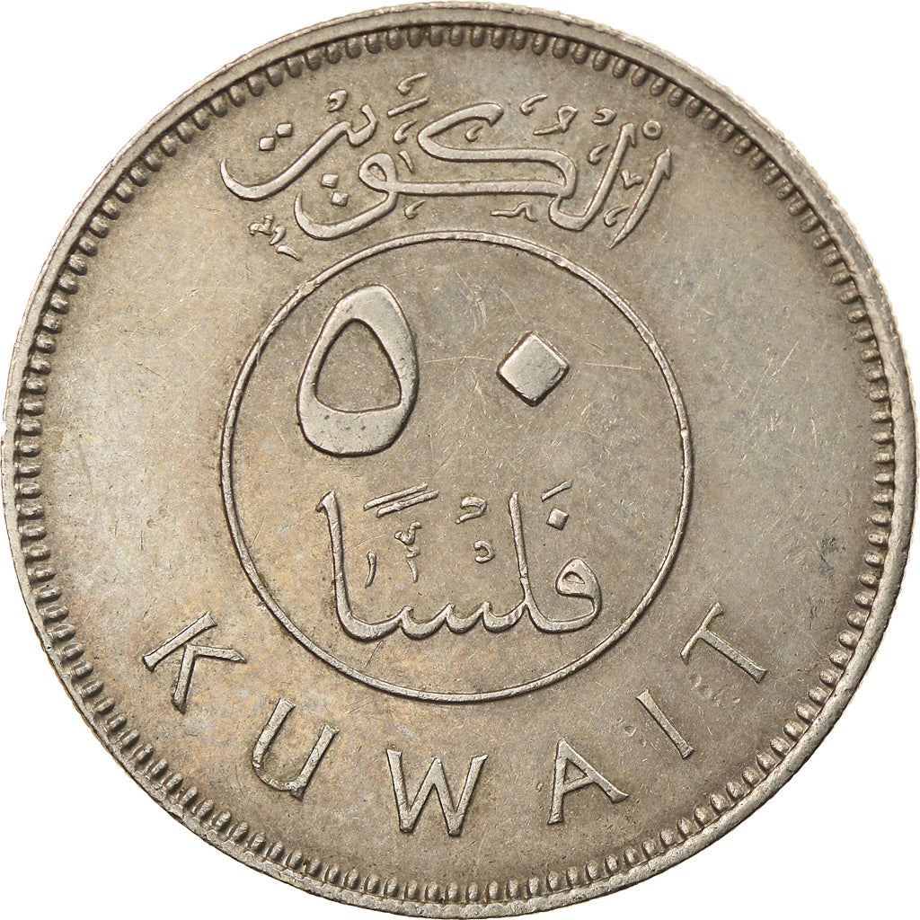 Kuwait | 50 Fils Coin | Boom sailing ship | Km:13 | 1962 - 2011