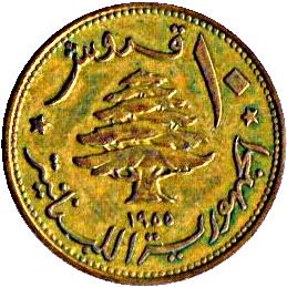 Lebanon Coin 10 Qirush | Cedar Tree | Trireme | KM23 | 1955