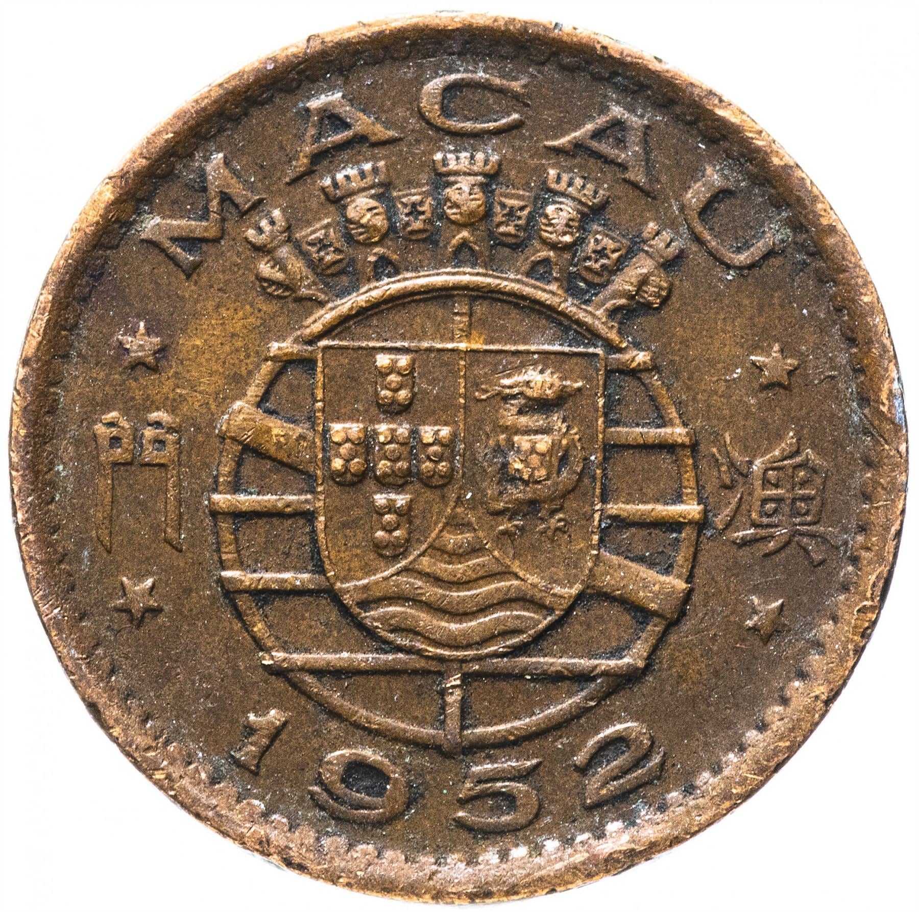 Macau | 10 Avos Coin | KM2 | 1952