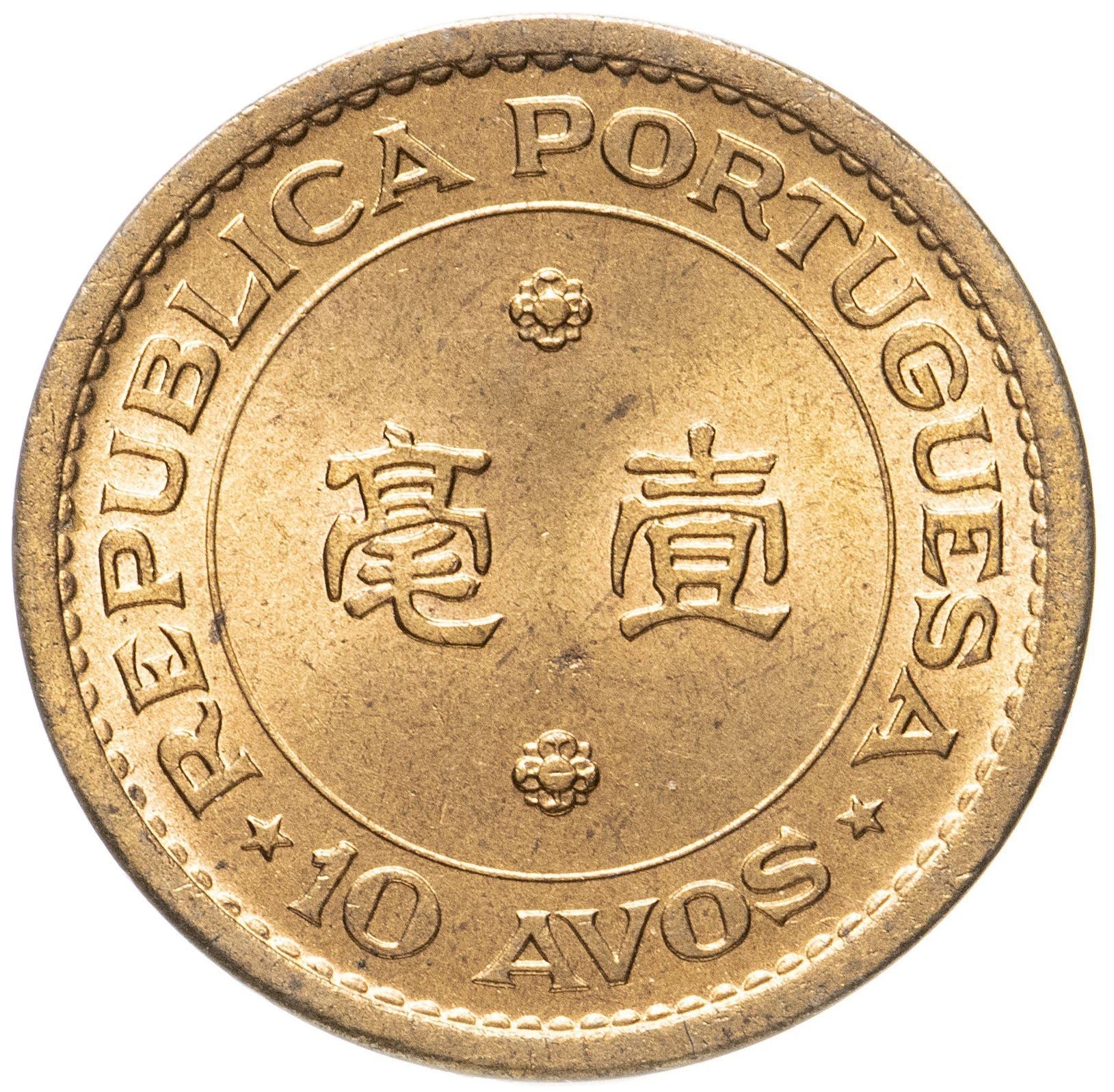 Macau | 10 Avos Coin | KM2a | 1967 - 1976