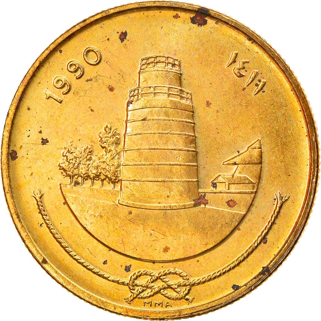 Maldives 25 Laari Coin | Male Friday Mosque | KM71 | 1984 - 1996