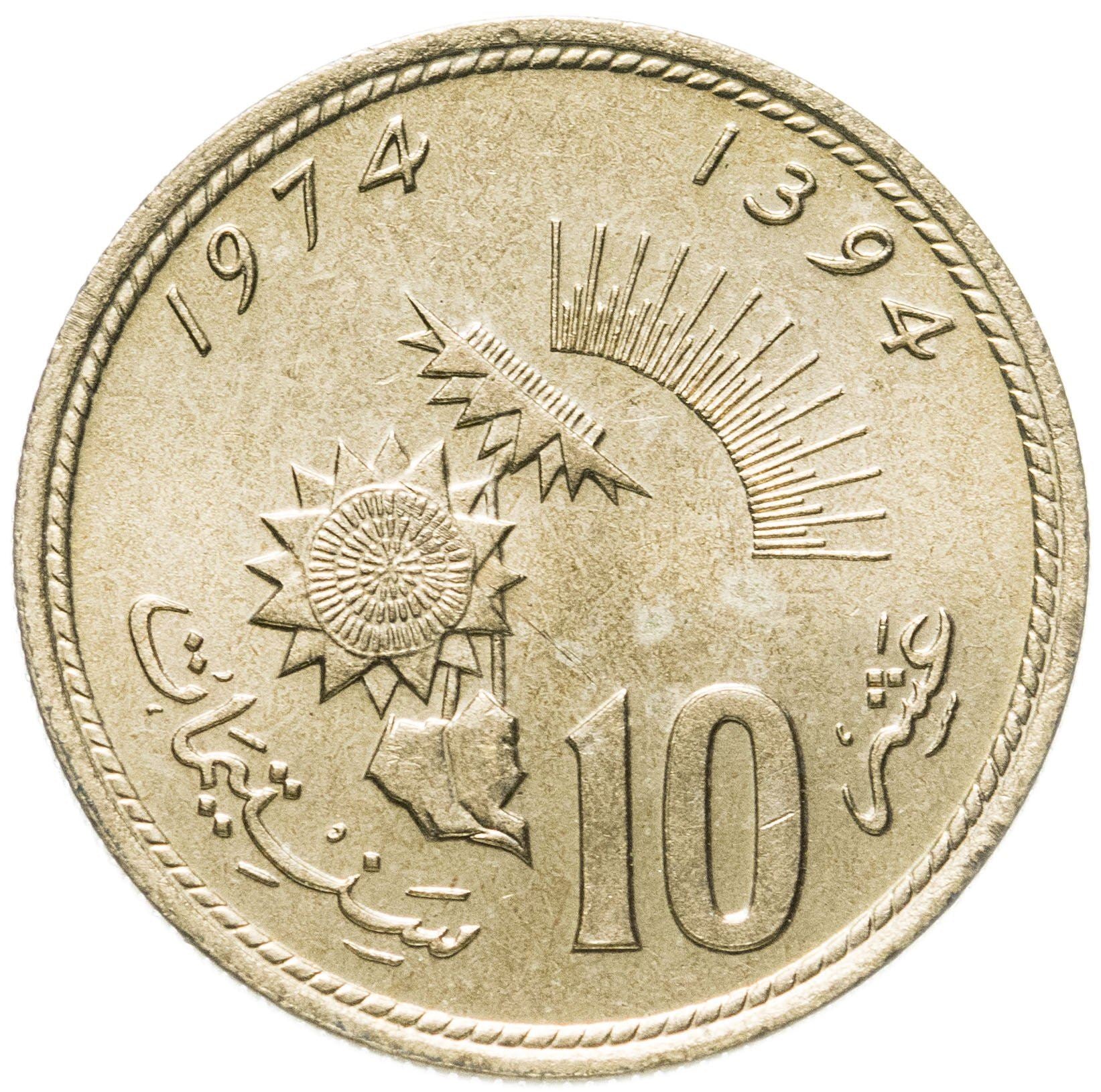 Morocco 10 Santimat / Centimes - Hassan II FAO Coin Y60 1974