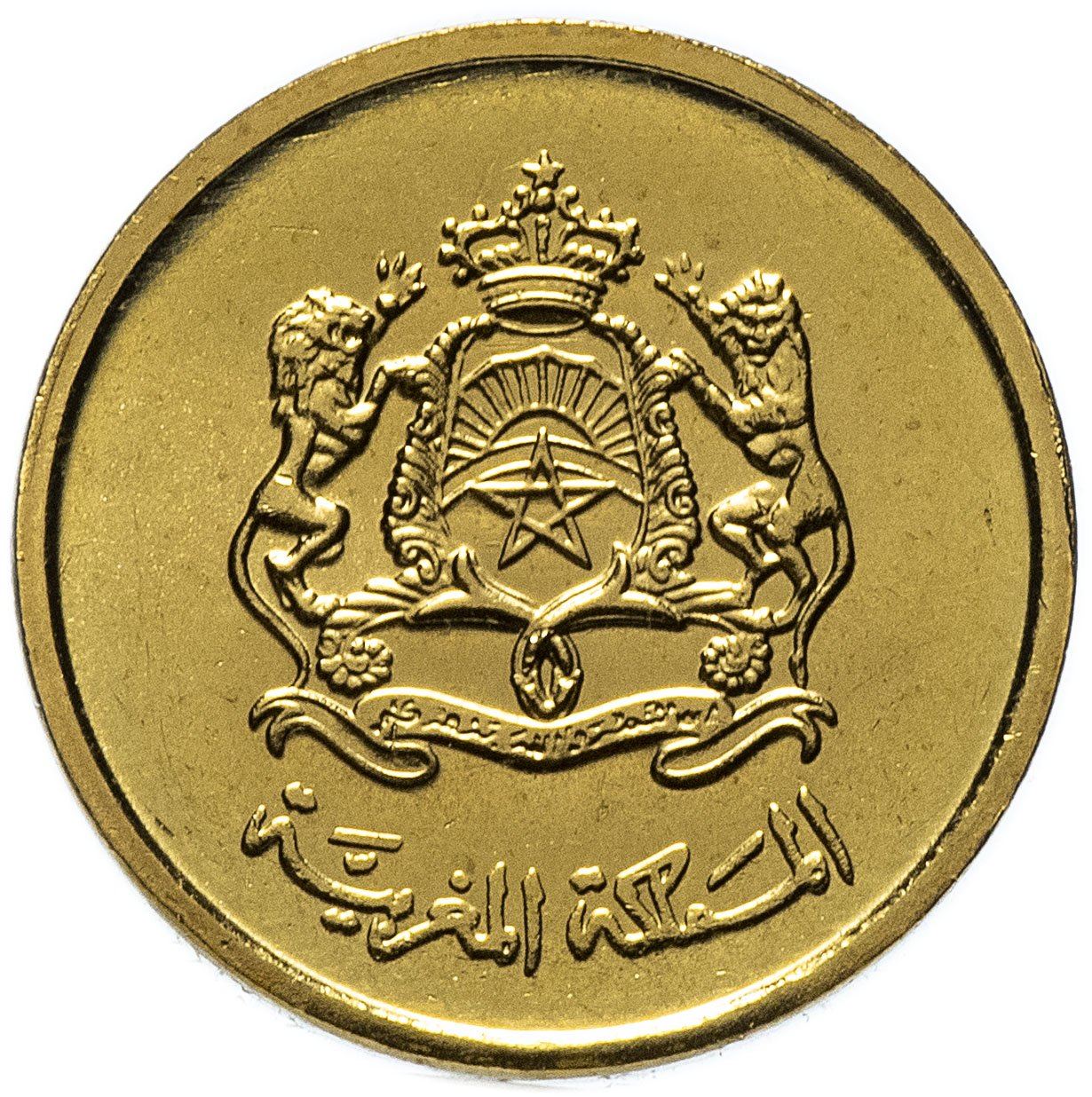 Morocco 5 Santimat / Centimes Coin | Mohammed VI | Y112 | 2002