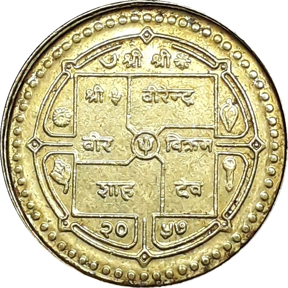 Nepal | 1 Rupee Coin | Gorkhapatra | KM:1139 | 2000