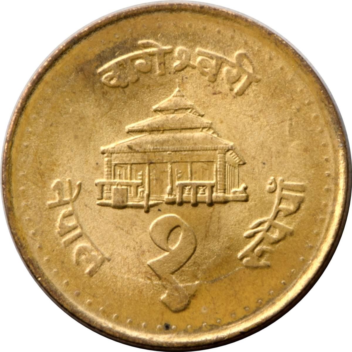 Nepal | 1 Rupee Coin | Small trident | KM:1073 | 1994 - 1995