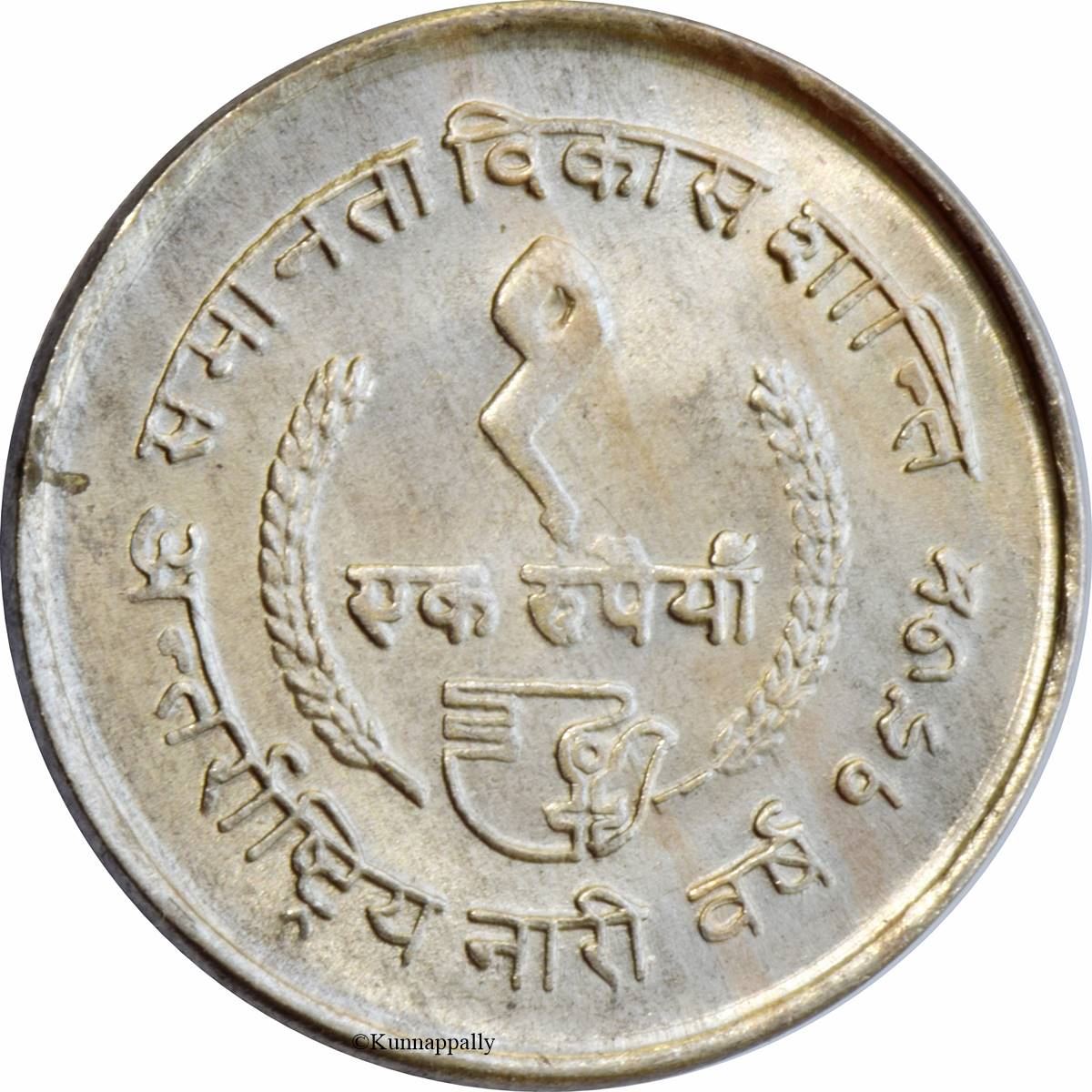 Nepal | 1 Rupee Coin | Women's year | KM:831 | 1975