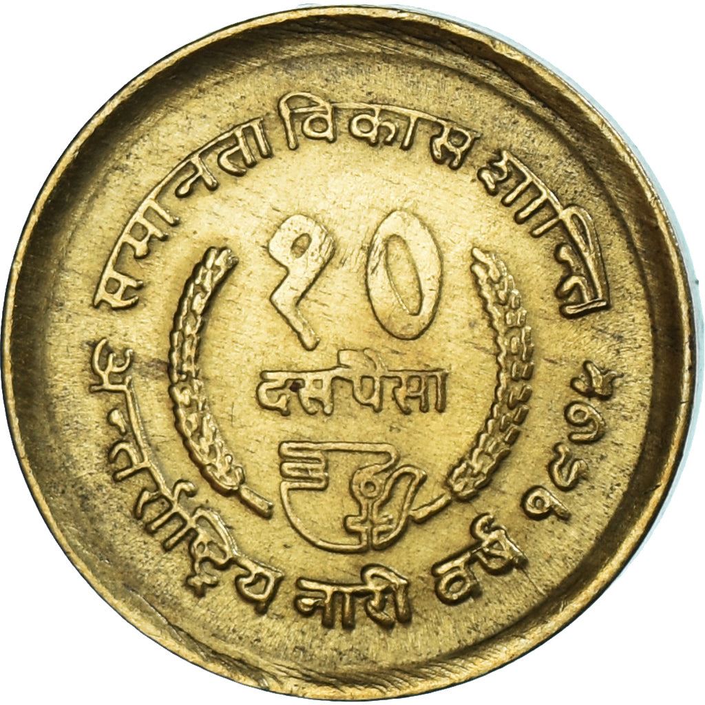 Nepal | 10 Paisa Coin | Year of Women | KM:809 | 1975