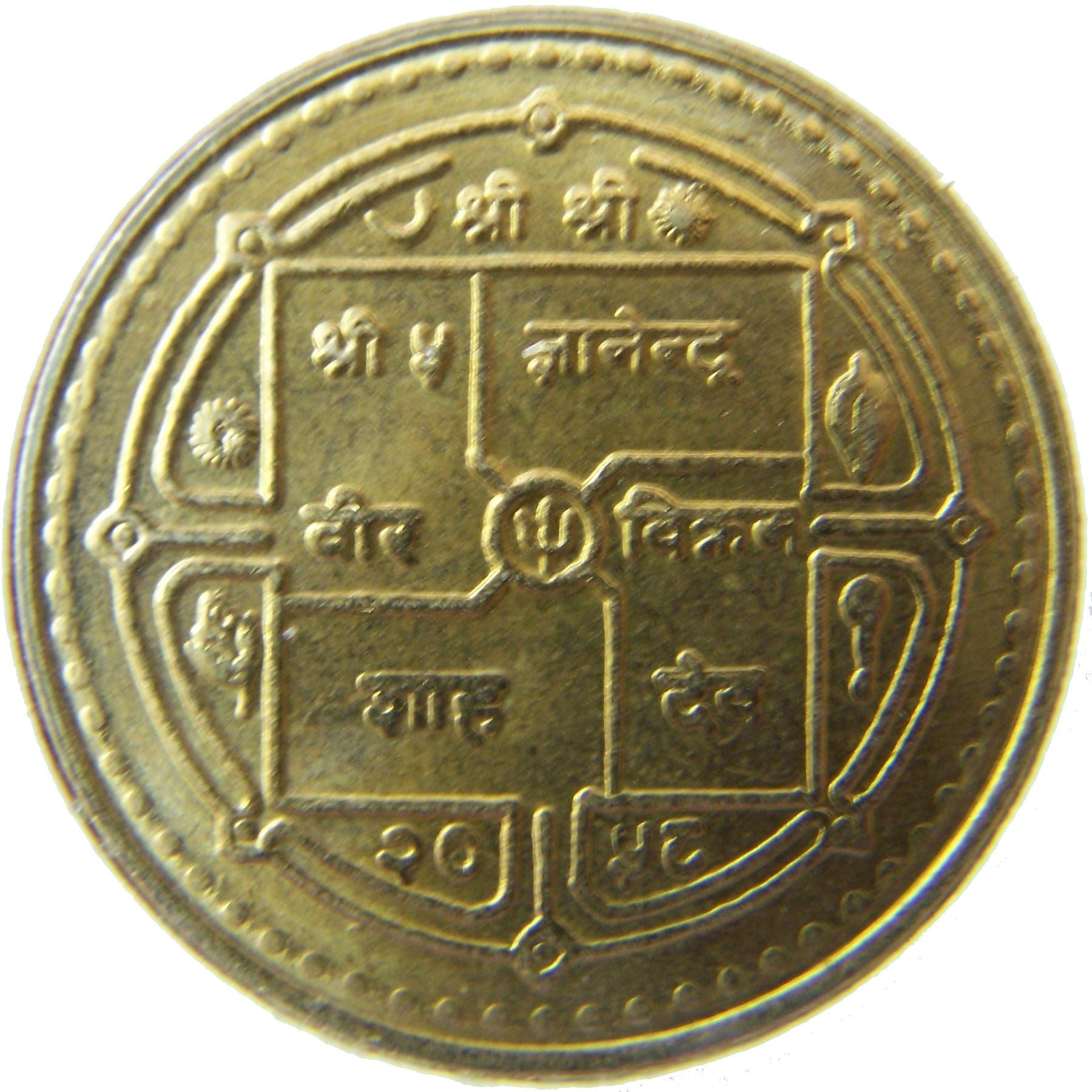 Nepal | 2 Rupees Coin | National Democracy | KM:1170 | 2001