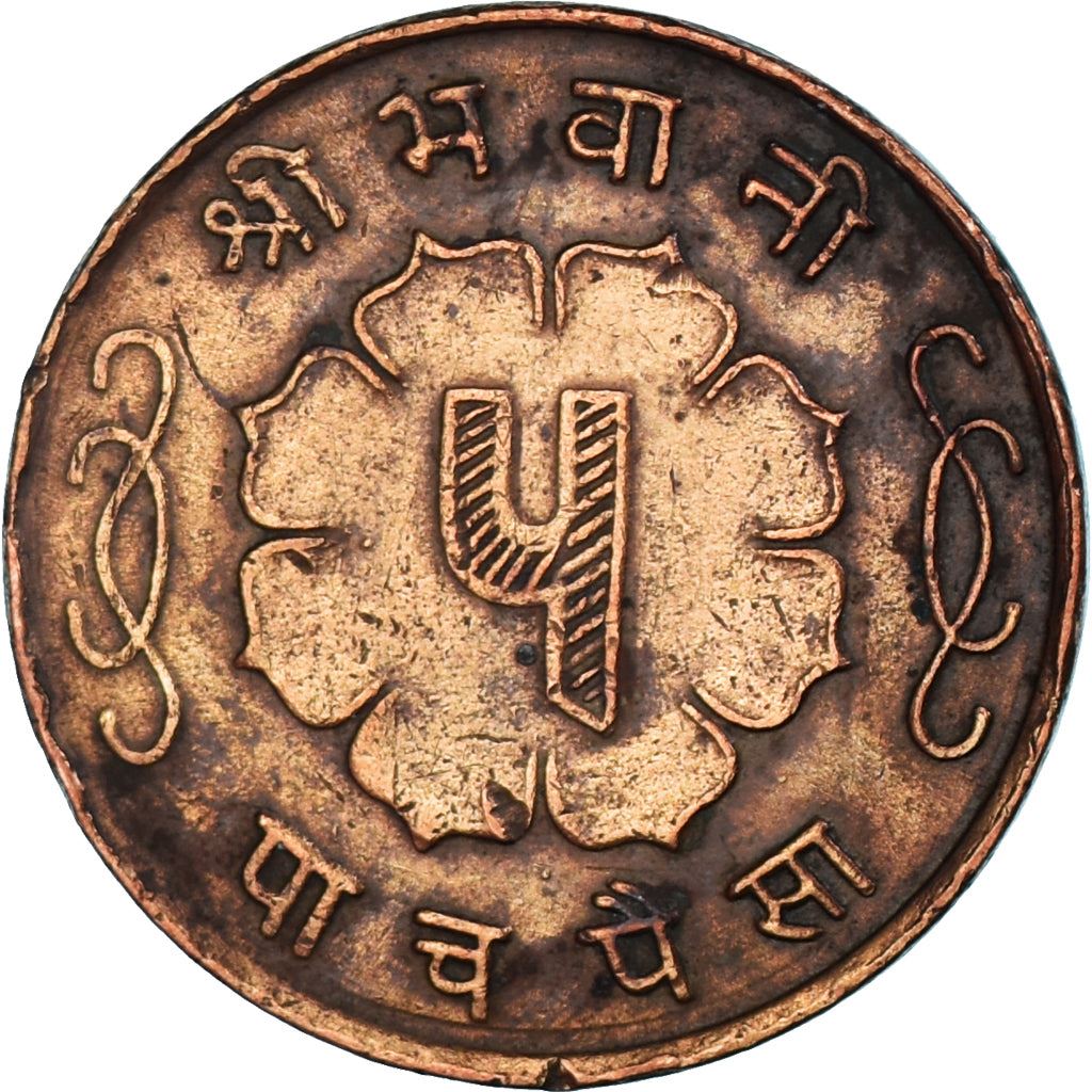 Nepal | 5 Paisa Coin | Trident | Km:757 | 1957 - 1963