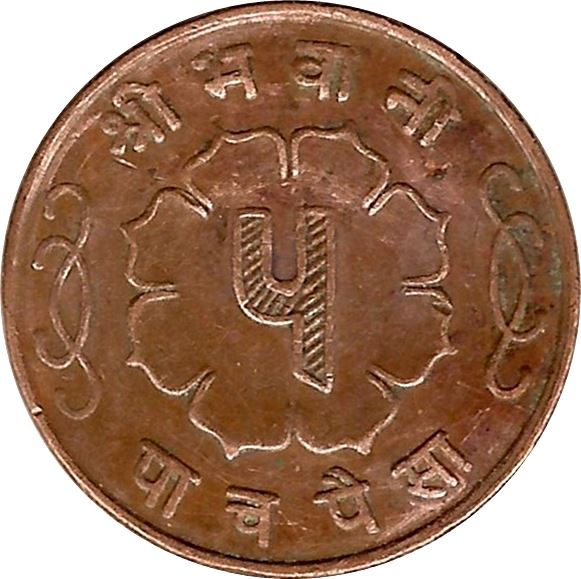 Nepal | 5 Paisa Coin | Trident | Km:757 | 1957 - 1963