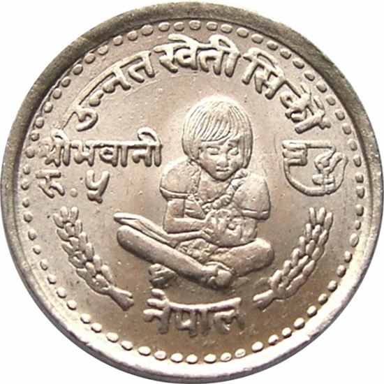 Nepal | 5 Rupees Coin | Rural Women's Advancement | KM:833 | 1980