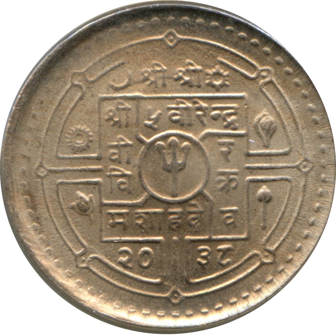 Nepal | 50 Paisa Coin | Year of Disabled Persons | KM:824 | 1981